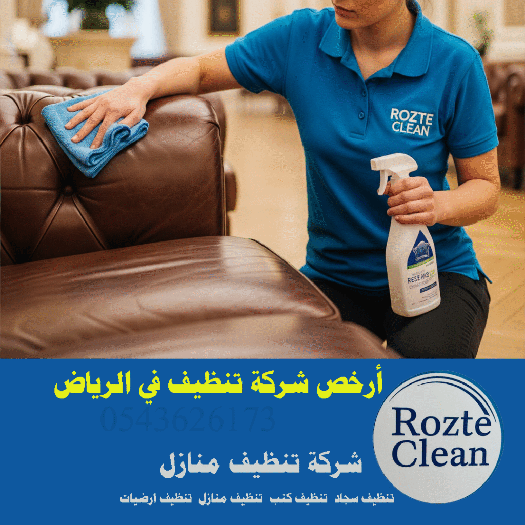 شركة تنظيف فلل بالرياض روزت كلين | اتصل الان 0543626173