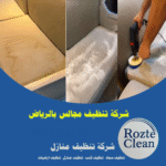 شركة تنظيف مجالس بالرياض 0543626173