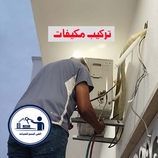 تركيب مكيفات
